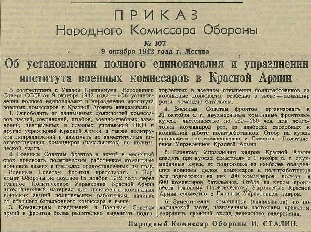 Великая страна СССР, Приказ об установлении единончалия от 9 октября 1942 