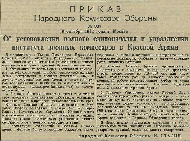 Великая страна СССР, Приказ об установлении единончалия от 9 октября 1942