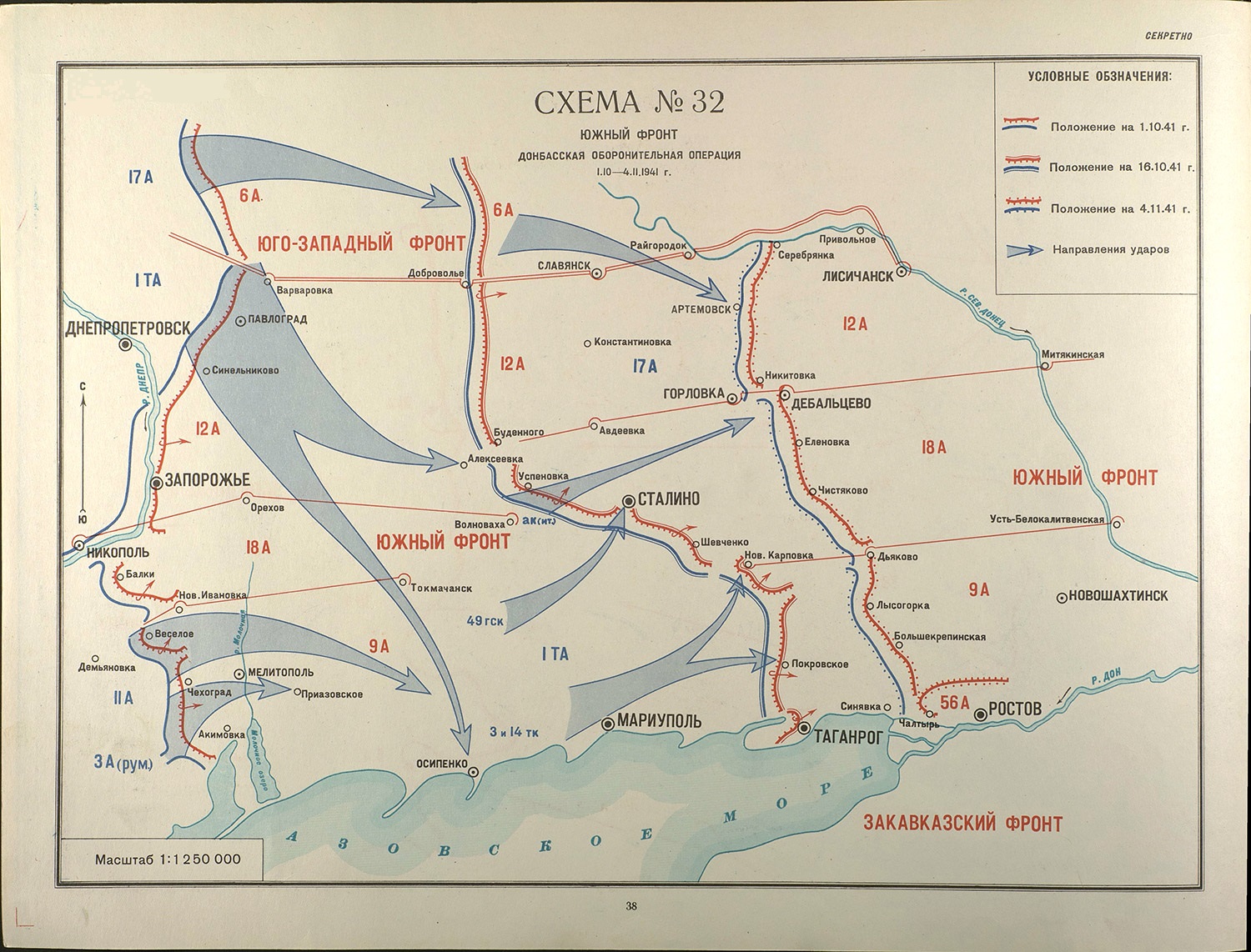 Великая страна СССР, Донбасская оборонительная операция (29 сентября - 4 ноября 1941 года)