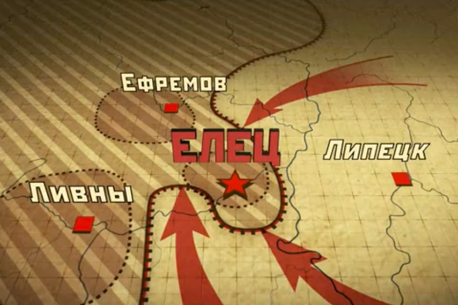 Великая страна СССР, Освобождение Ельца 9 декабря 1941