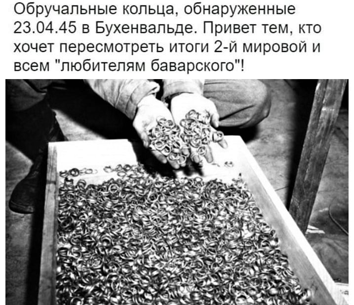 Великая страна СССР,Бухенвальд,23-04-1945,обручальные кольца,обыкновенный фашизм