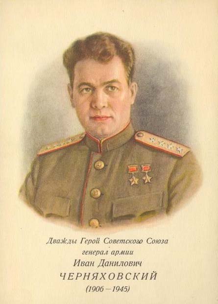 Великая страна СССР,Иван Данилович Черняховский