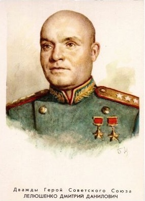 Великая страна СССР, Дмитрий Данилович Лелюшенко