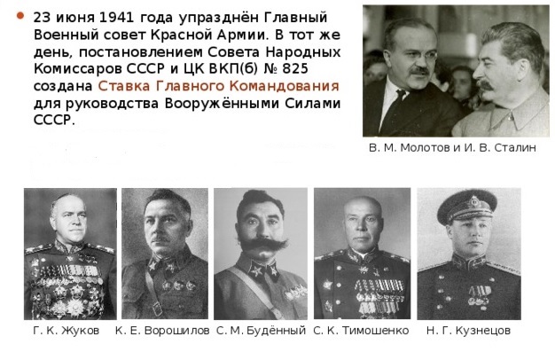 Великая страна СССР,Ставка Главного Командования Вооруженных Сил СССР