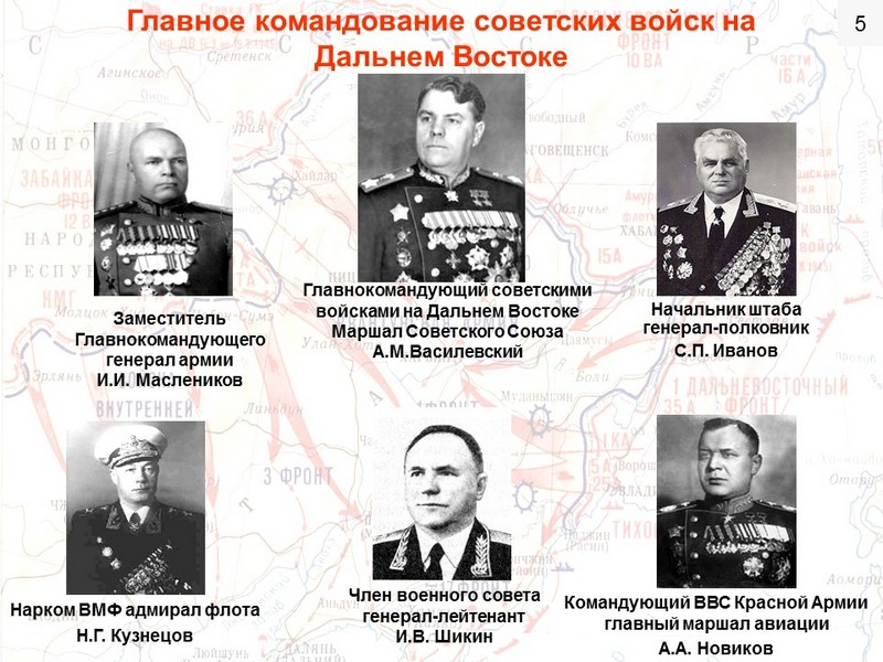 Великая страна СССР,Главное командование советских войск на Дальнем Востоке - 1945