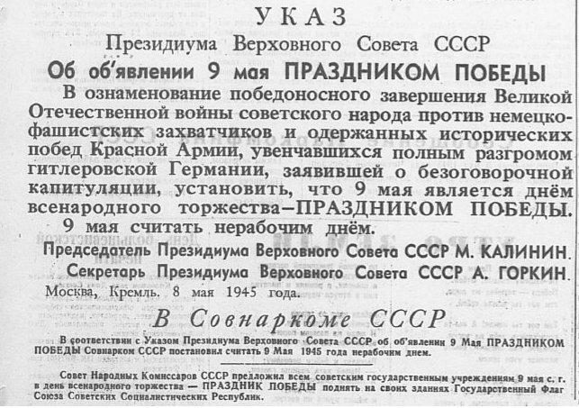 Великая страна СССР,9 мая,день победы