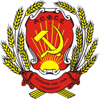 Великая страна СССР,герб РСФСР 1920-1954