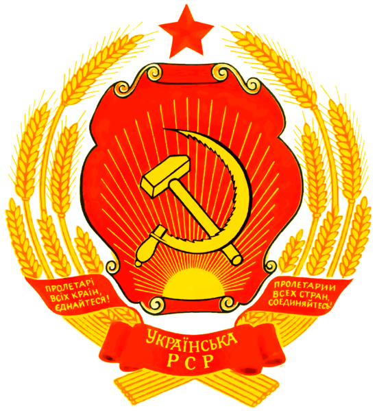 Великая страна СССР, Герб Украинской ССР 1919-1992
